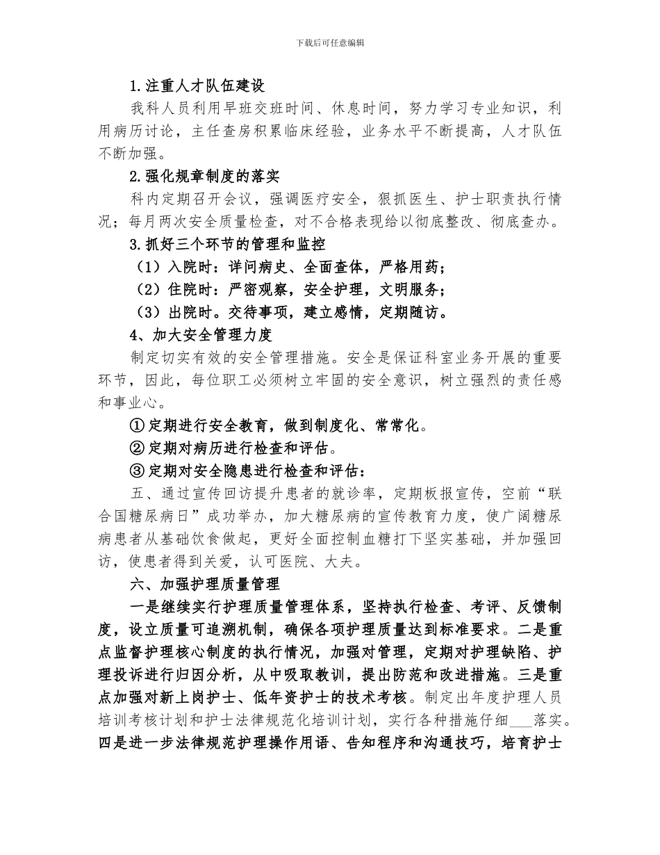 2024年医院内科工作总结_第2页