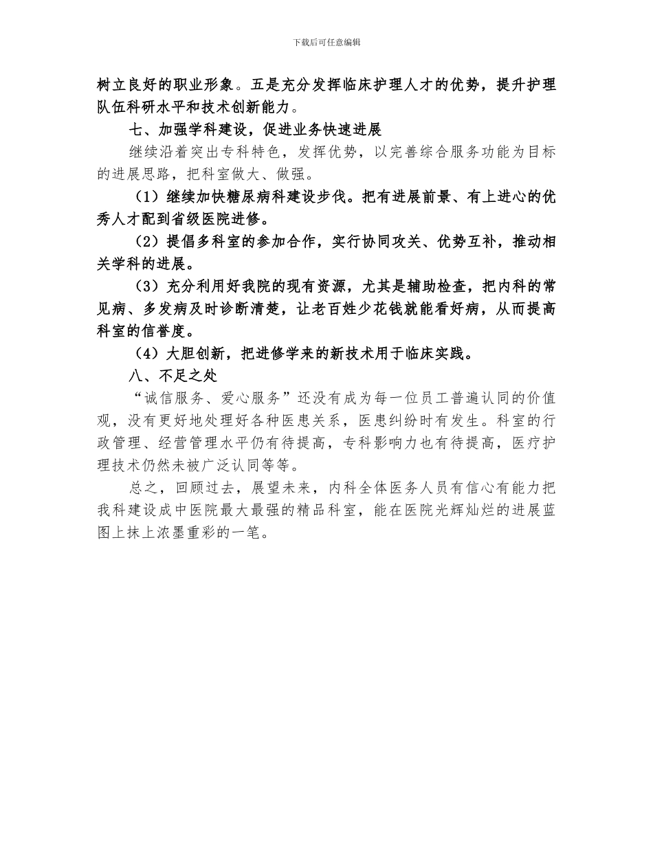 2024年医院内科工作总结_第3页