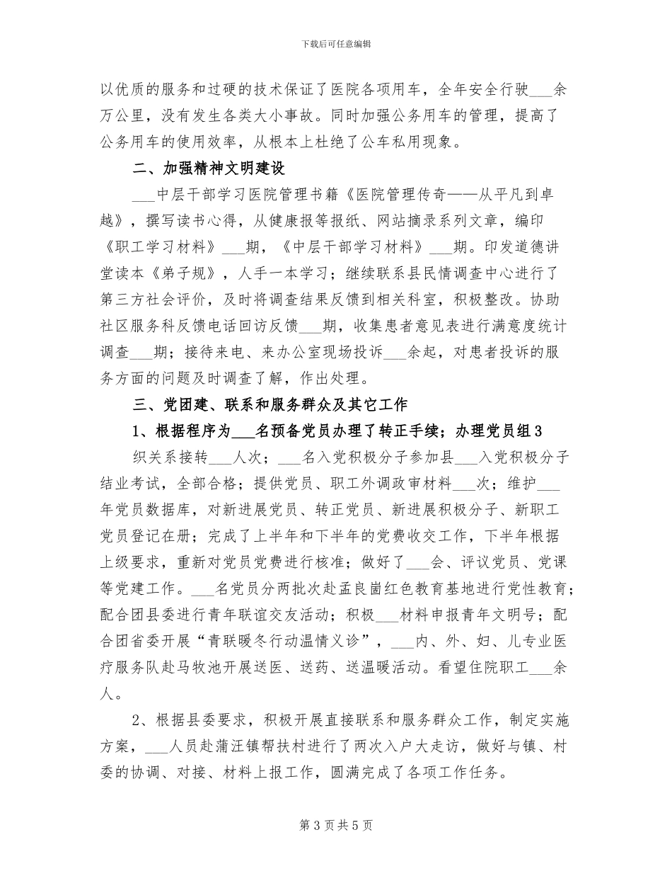 2024年医院办公室工作总结模板_第3页