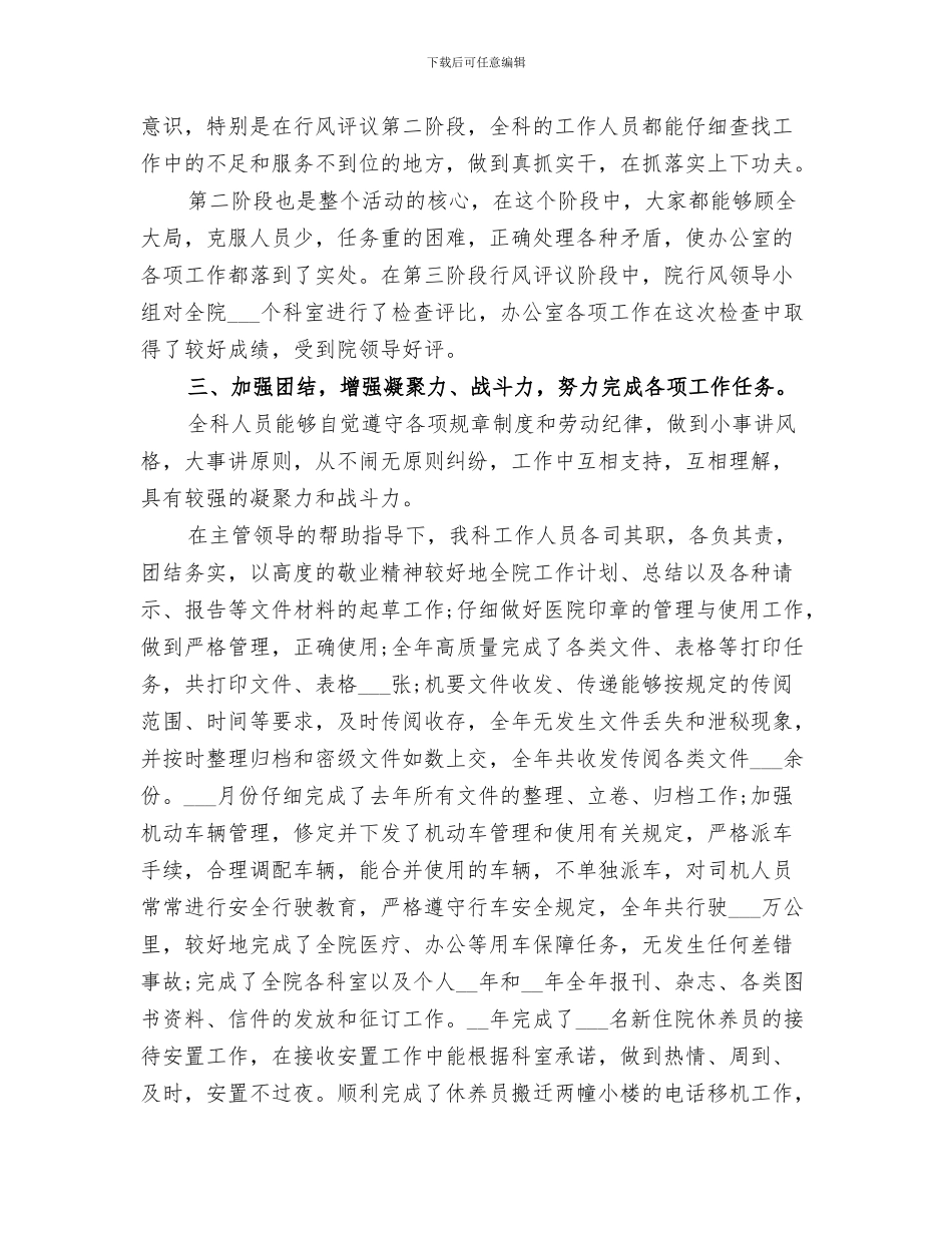 2024年医院办公室周工作总结_第3页