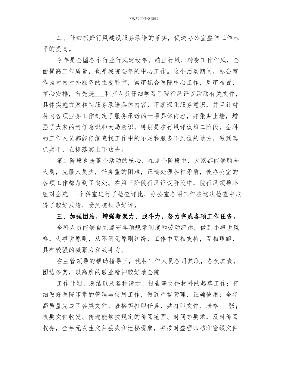 2024年医院办公室年工作总结范文_第3页