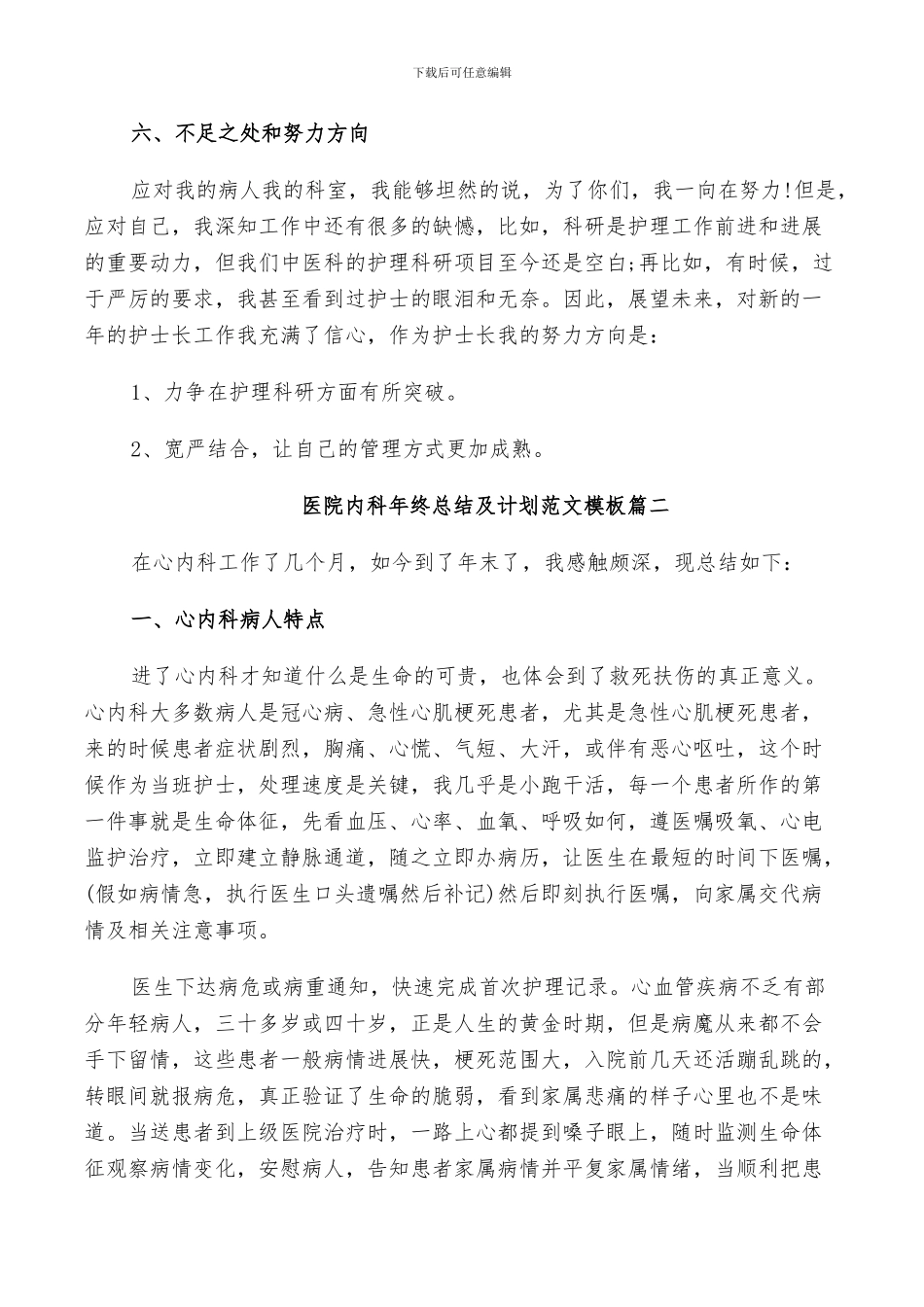 2024年医院内科年终总结及计划范文_第3页