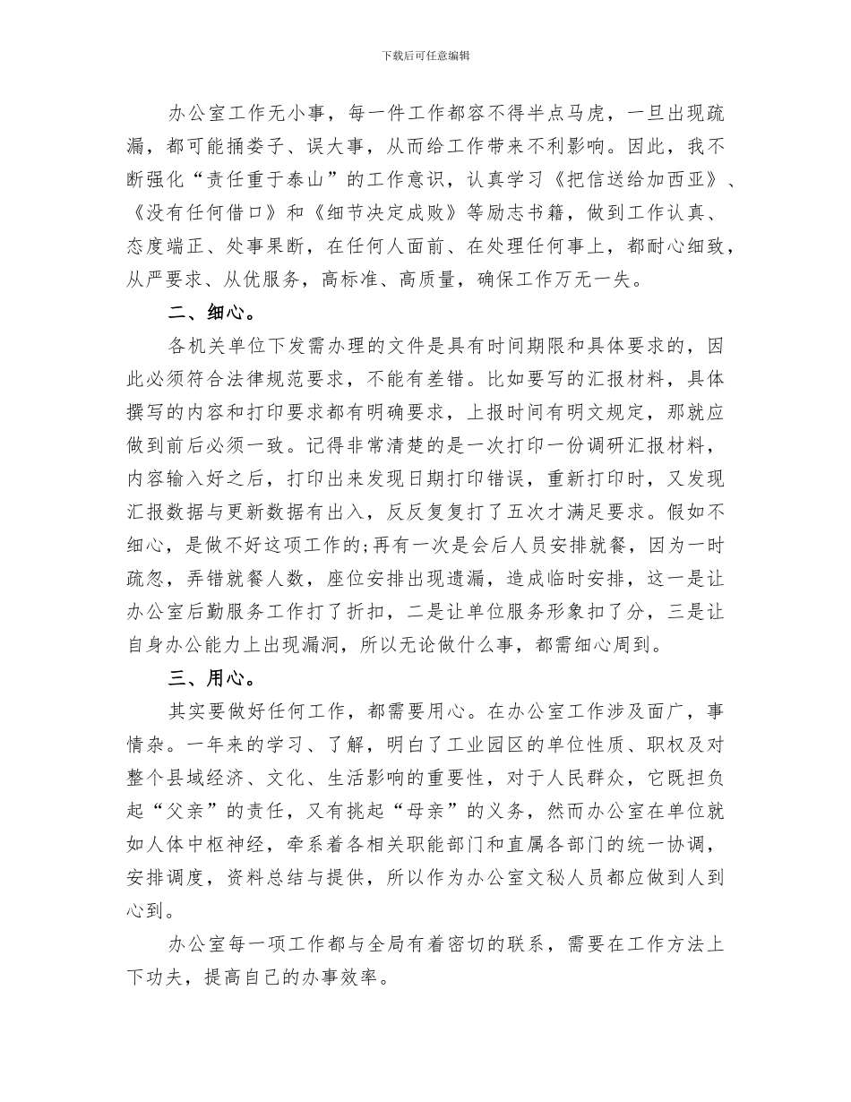 2024年医院办公室文秘年终总结_第2页