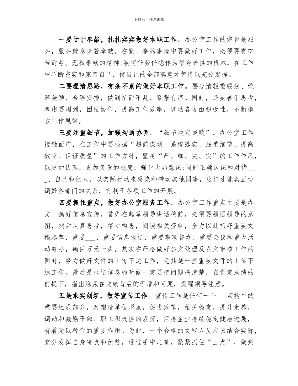 2024年医院办公室文秘年终总结_第3页