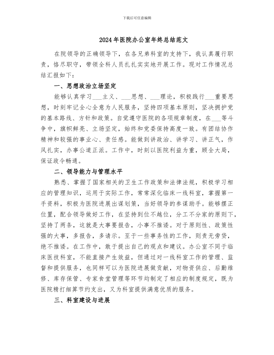 2024年医院办公室年终总结范文_第1页