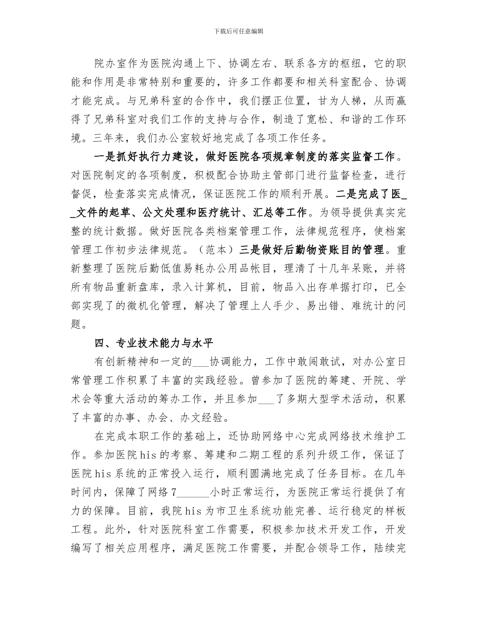 2024年医院办公室年终总结范文_第2页