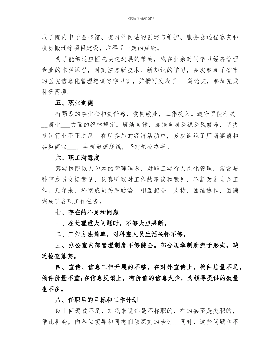 2024年医院办公室年终总结范文_第3页