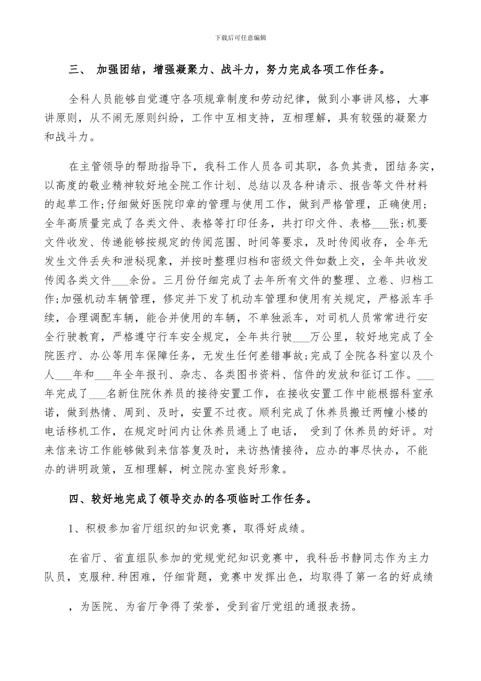 2024年医院办公室年终总结及明年计划范文_第2页