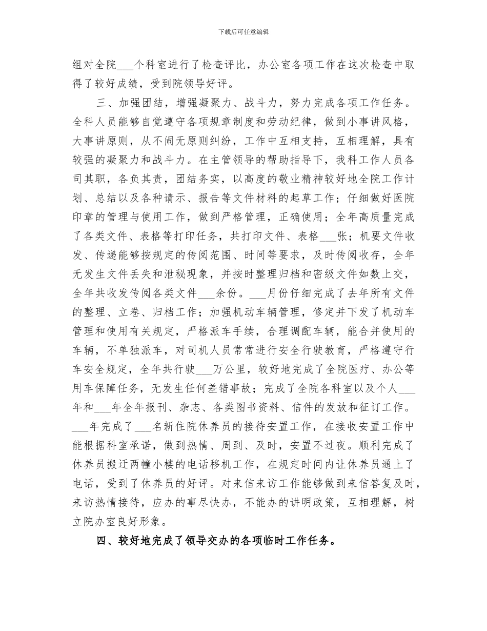 2024年医院办室工作总结范文_第2页