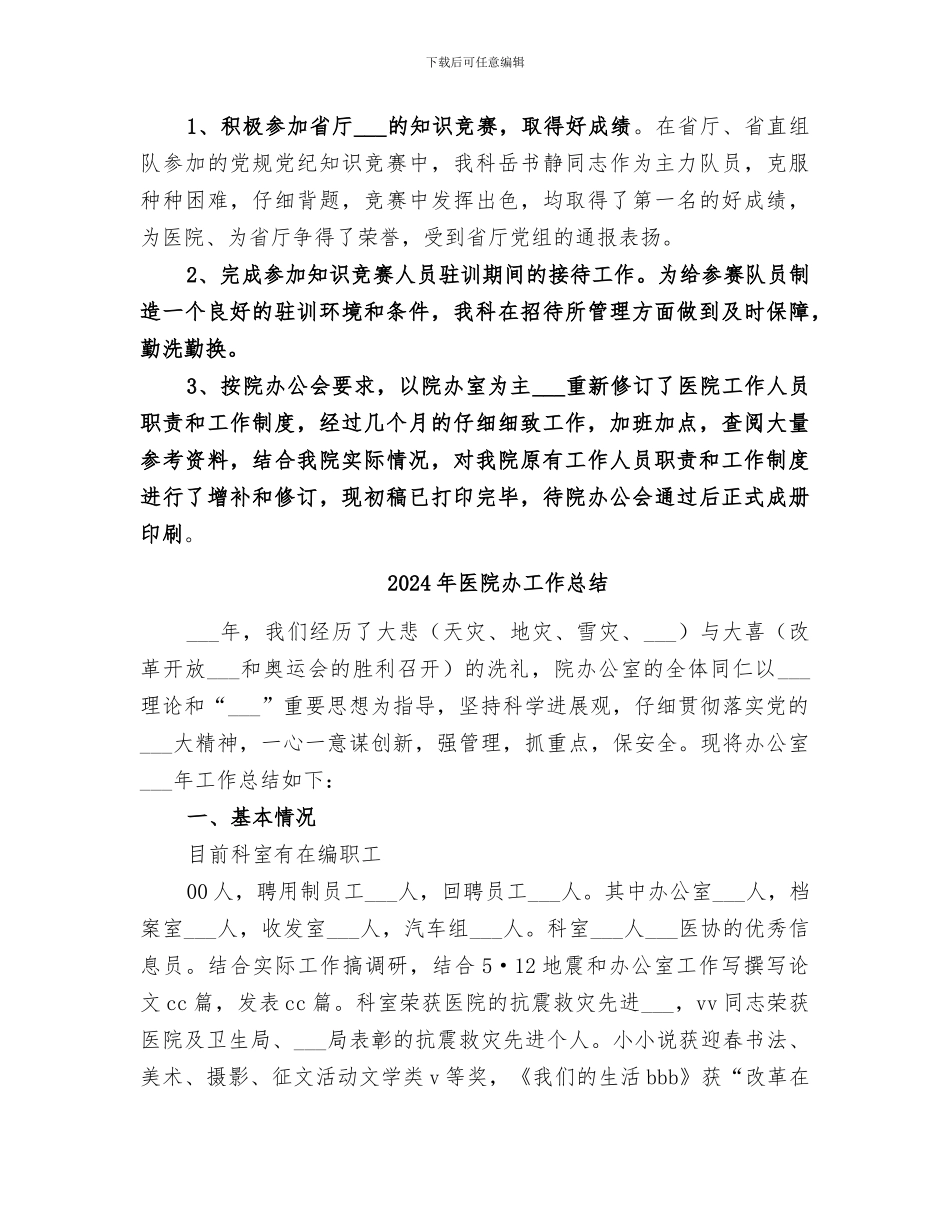2024年医院办室工作总结范文_第3页