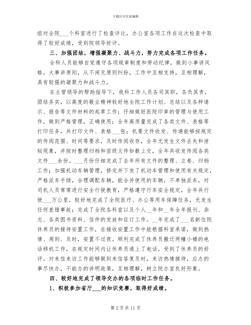 2024年医院办公科室年终工作总结_第2页