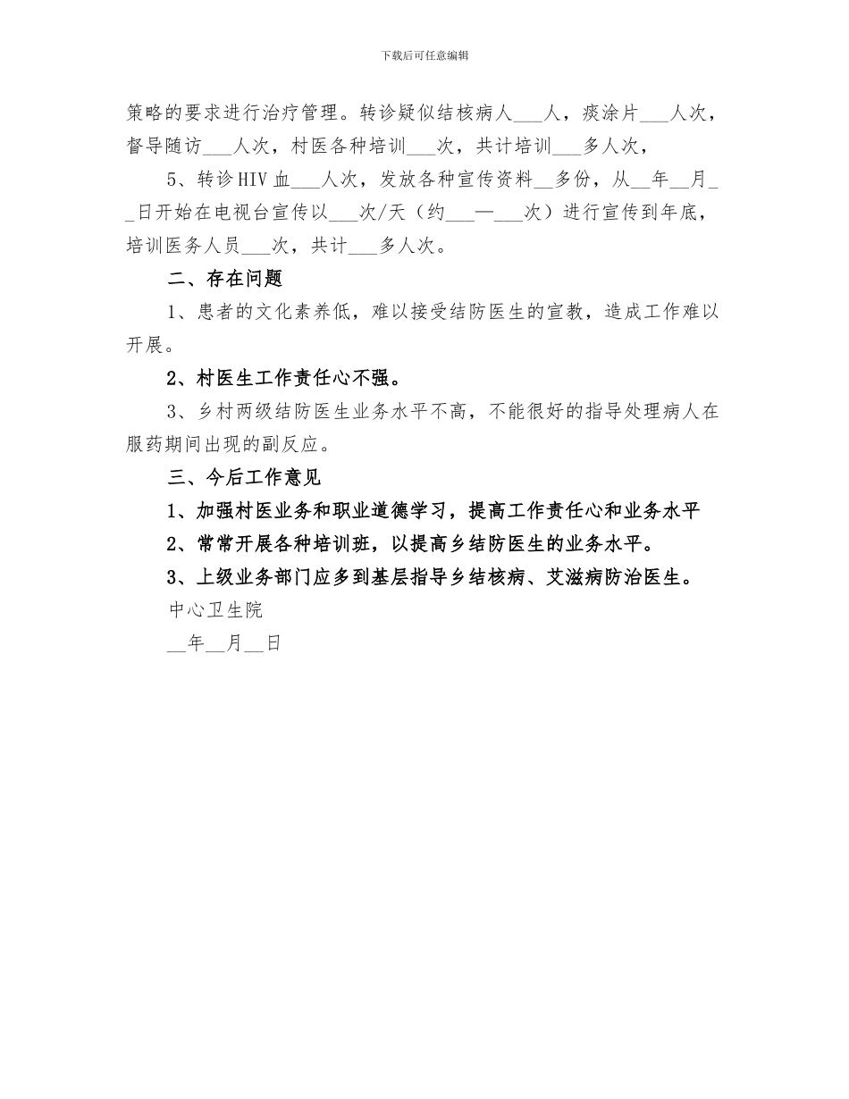 2024年医院劳人科工作总结_第3页