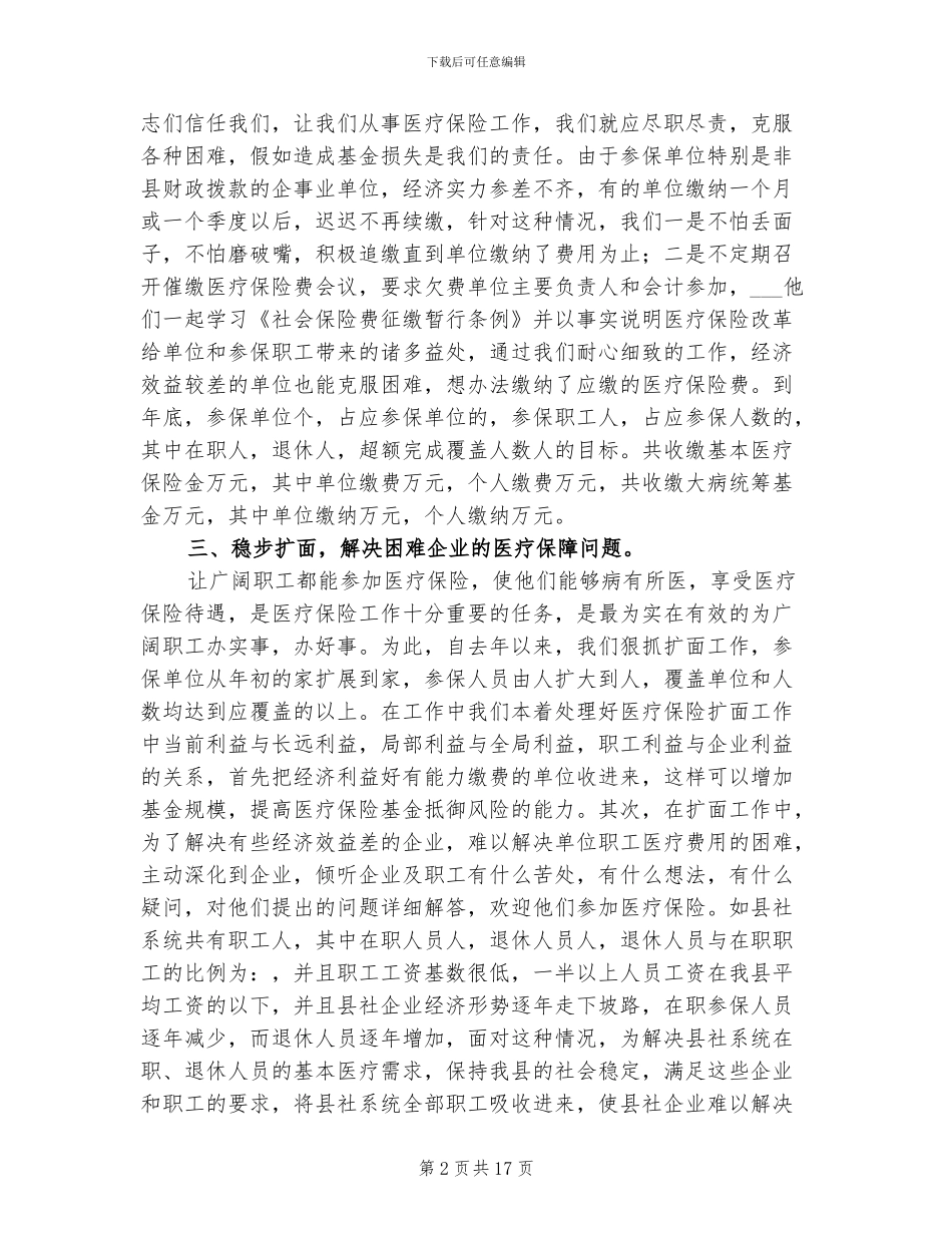 2024年医院医保工作的个人总结_第2页