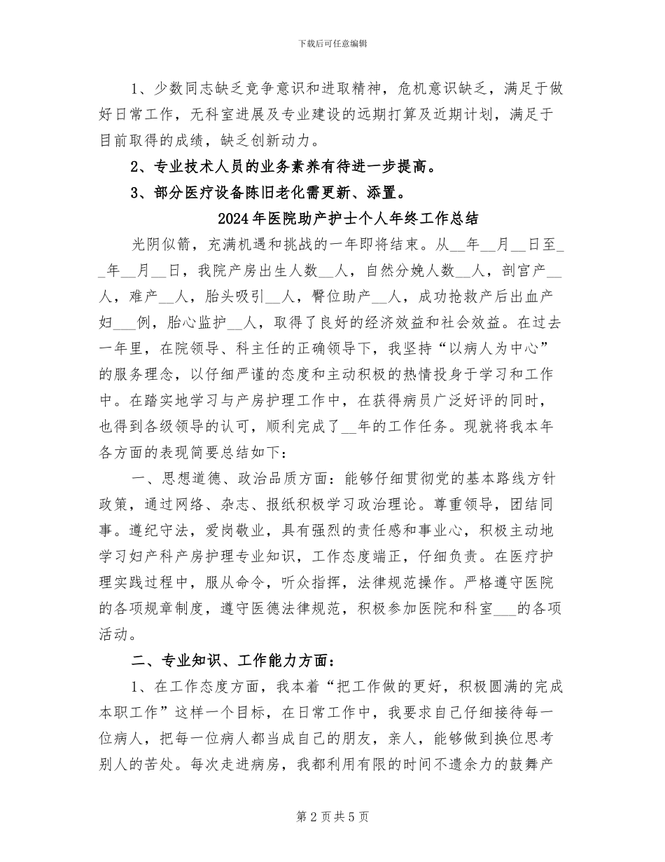 2024年医院功能科年终工作总结_第2页