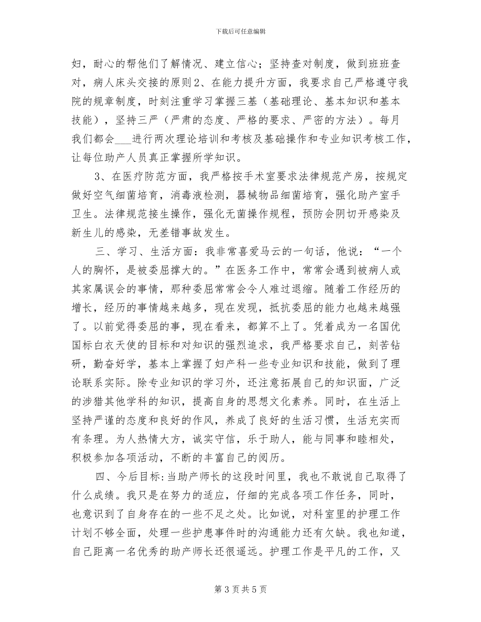 2024年医院功能科年终工作总结_第3页