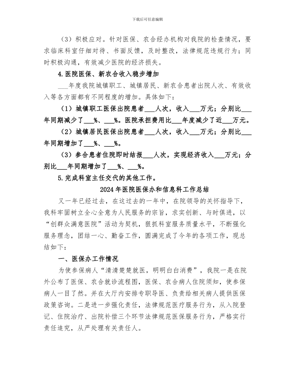 2024年医院医保办个人工作总结范本_第2页