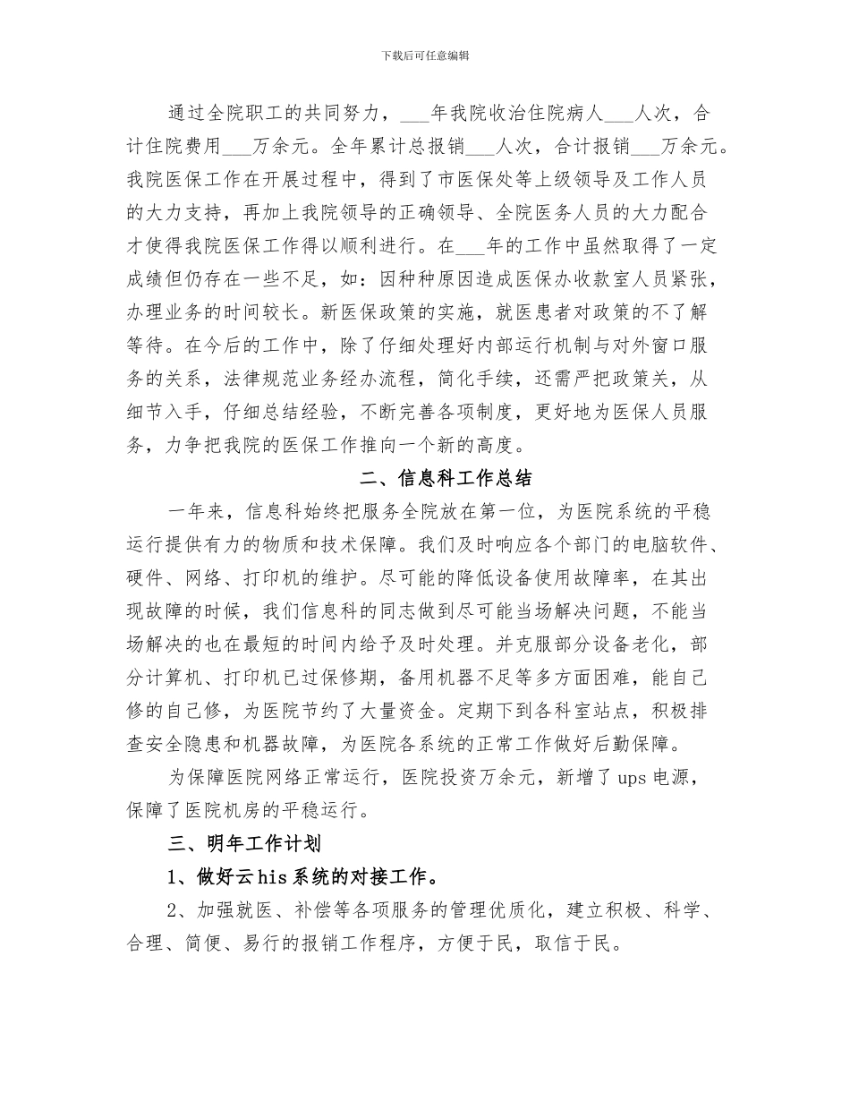 2024年医院医保办个人工作总结范本_第3页
