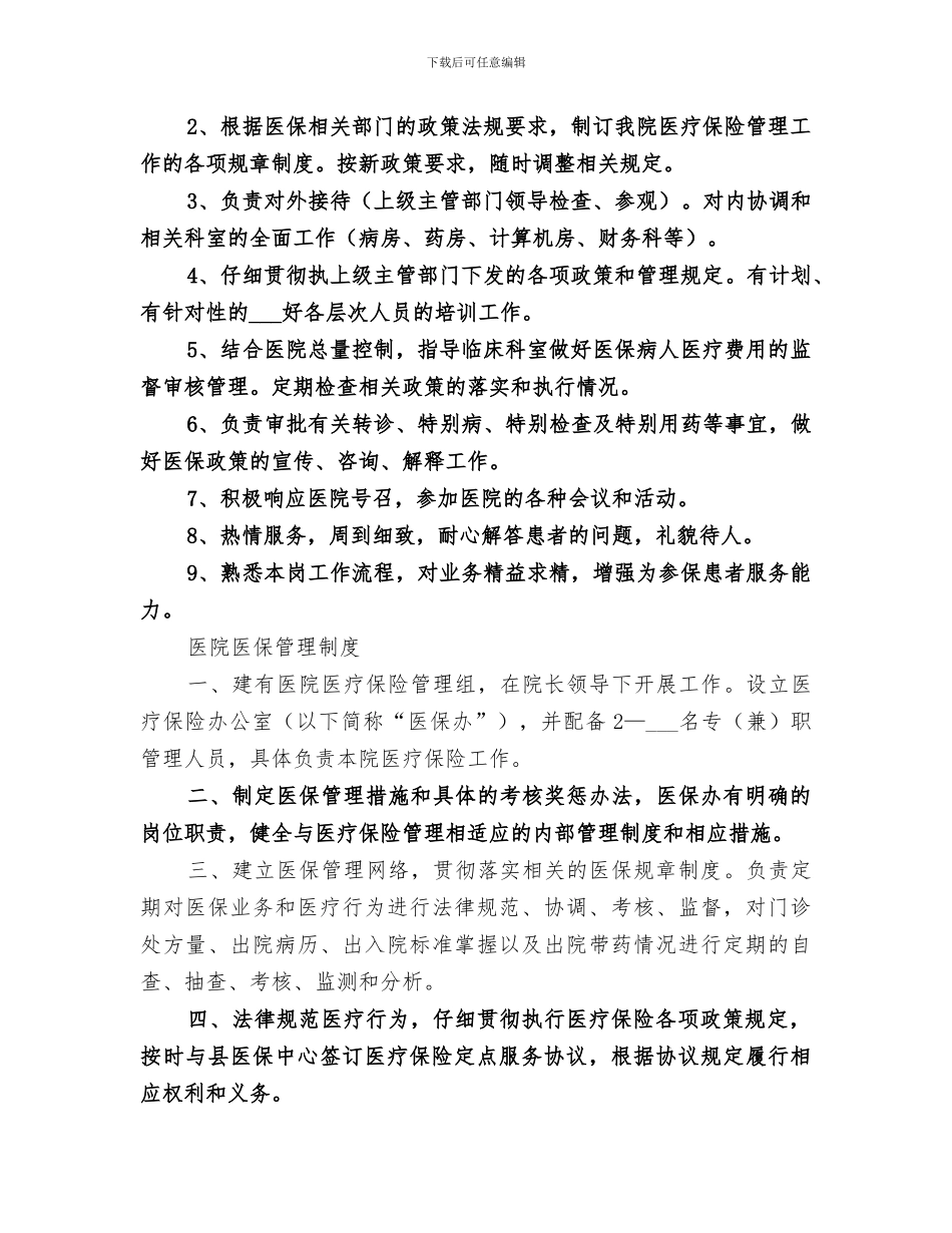 2024年医院医保科个人工作总结范文_第2页