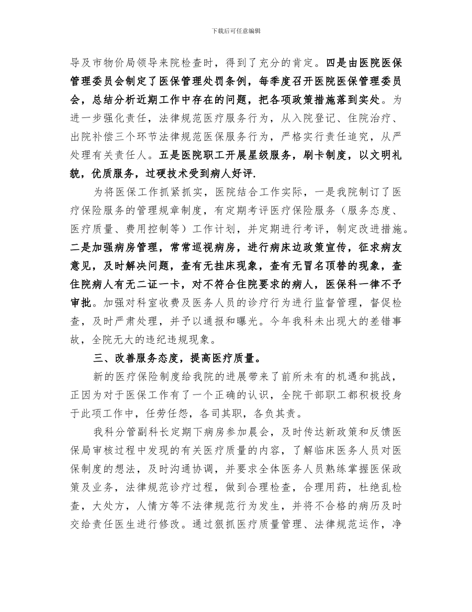 2024年医院医保年终总结_第2页