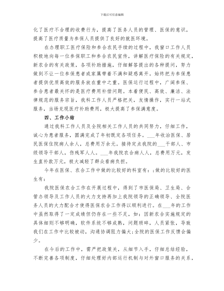 2024年医院医保年终总结_第3页
