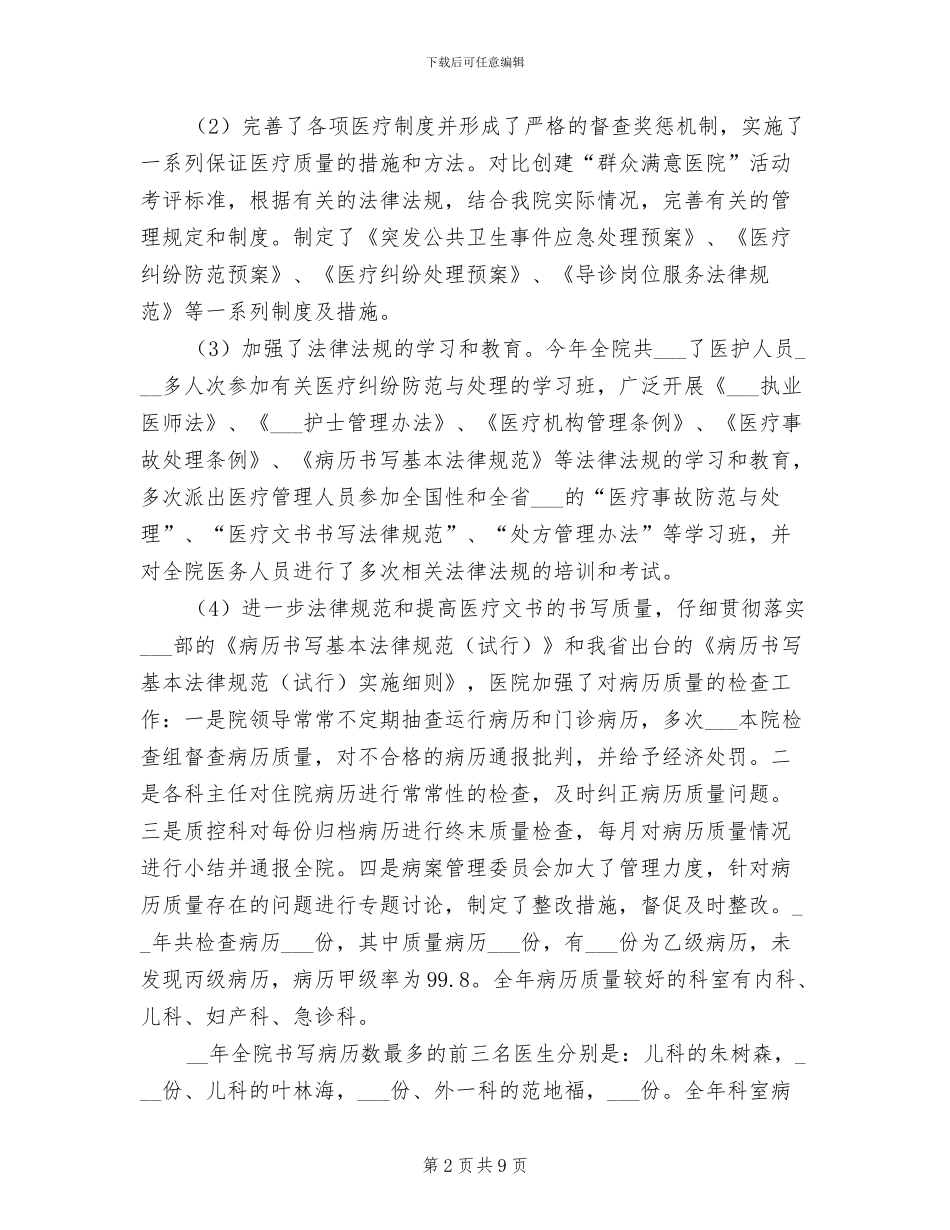 2024年医院医保年终工作总结范文_第2页