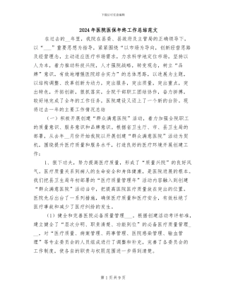 2024年医院医保年终工作总结范文