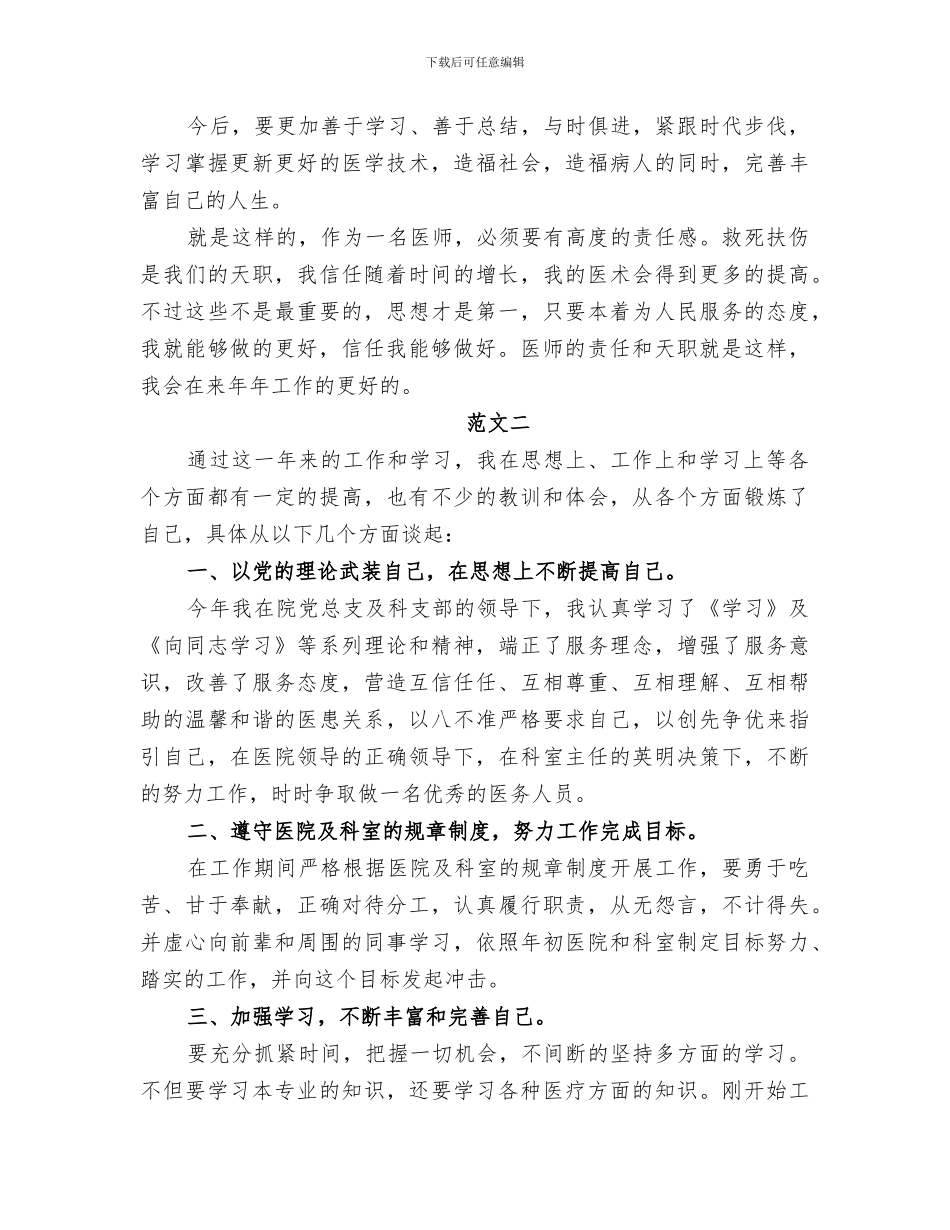 2024年医院医务人员年终总结_第2页