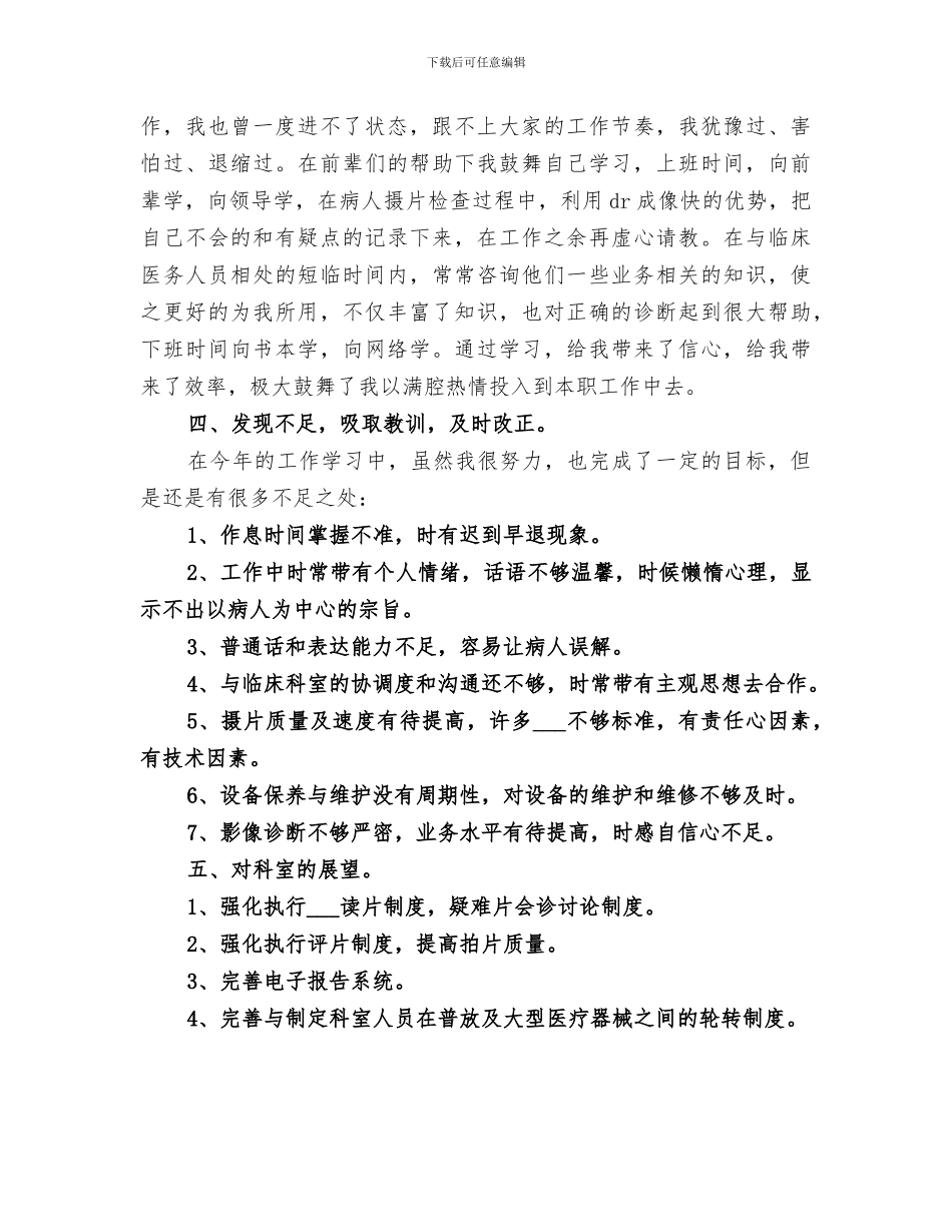 2024年医院医务人员年终总结_第3页