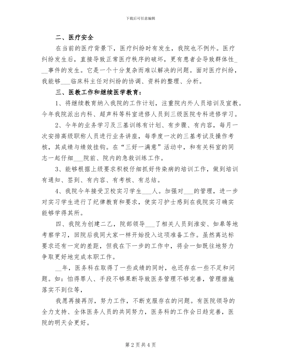 2024年医院医务科科长年终工作总结最新_第2页