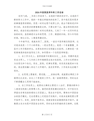 2024年医院医师年终工作总结