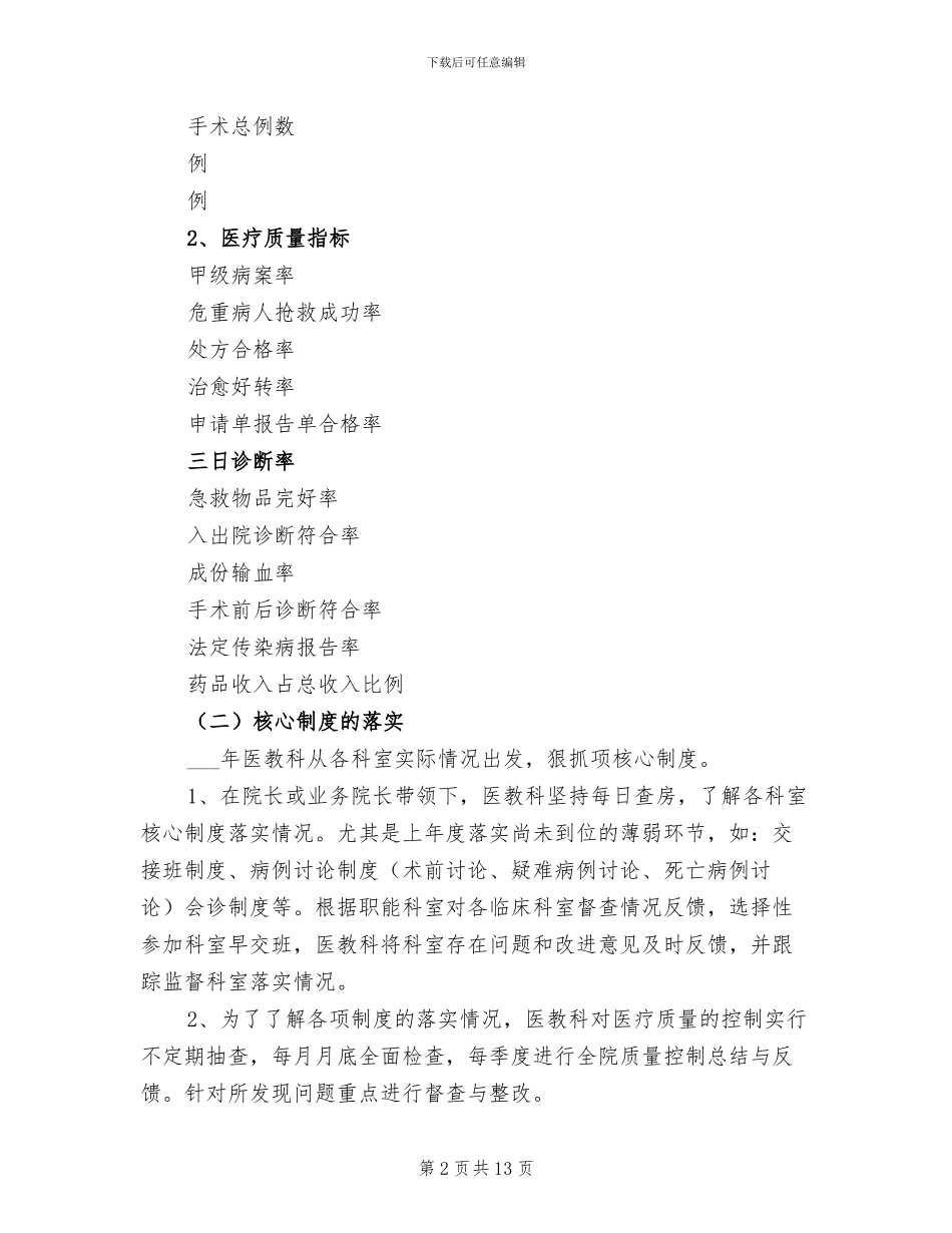 2024年医院医教科工作总结_第2页