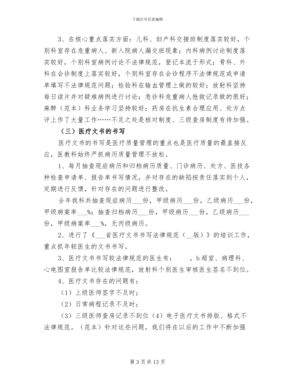 2024年医院医教科工作总结_第3页