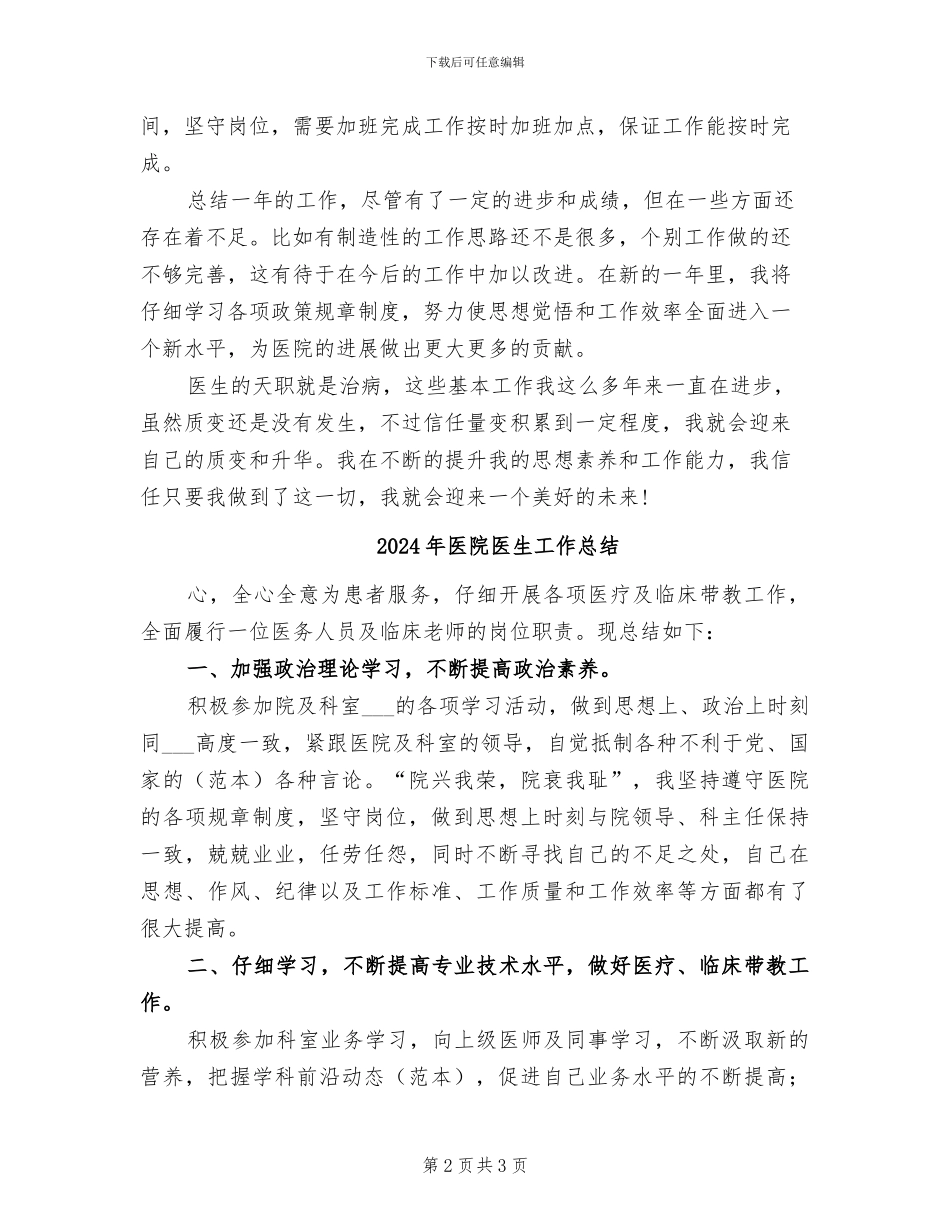 2024年医院医生工作年终总结_第2页