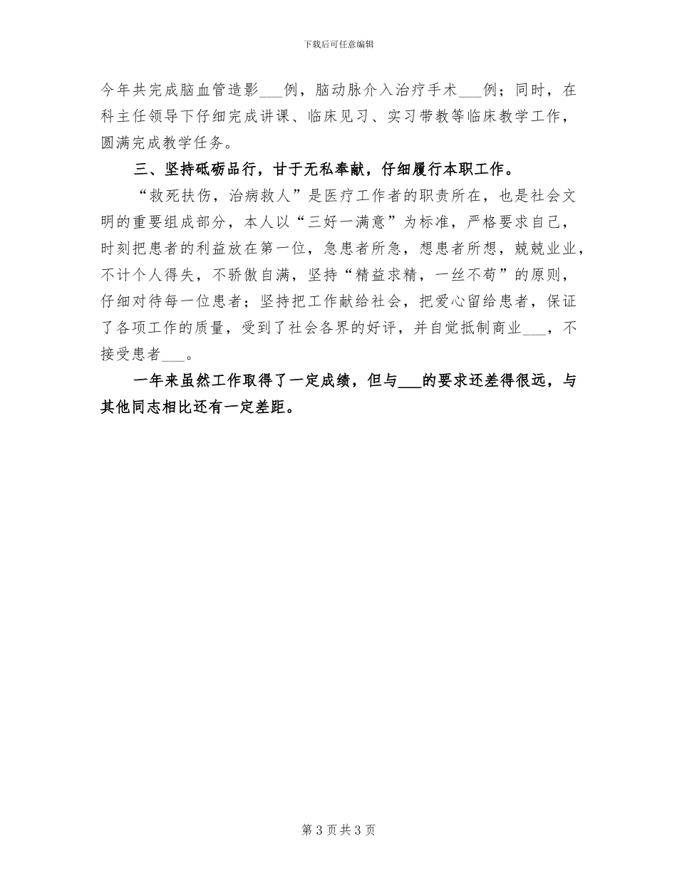 2024年医院医生工作年终总结_第3页