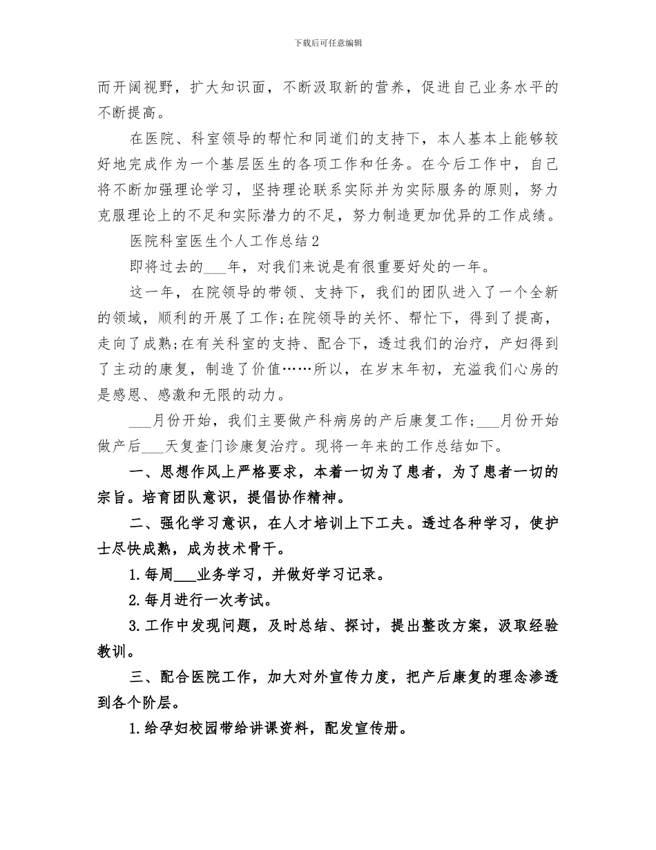 2024年医院医生个人工作总结示_第2页