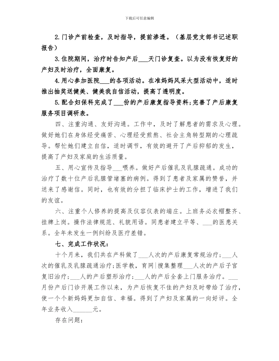 2024年医院医生个人工作总结示_第3页