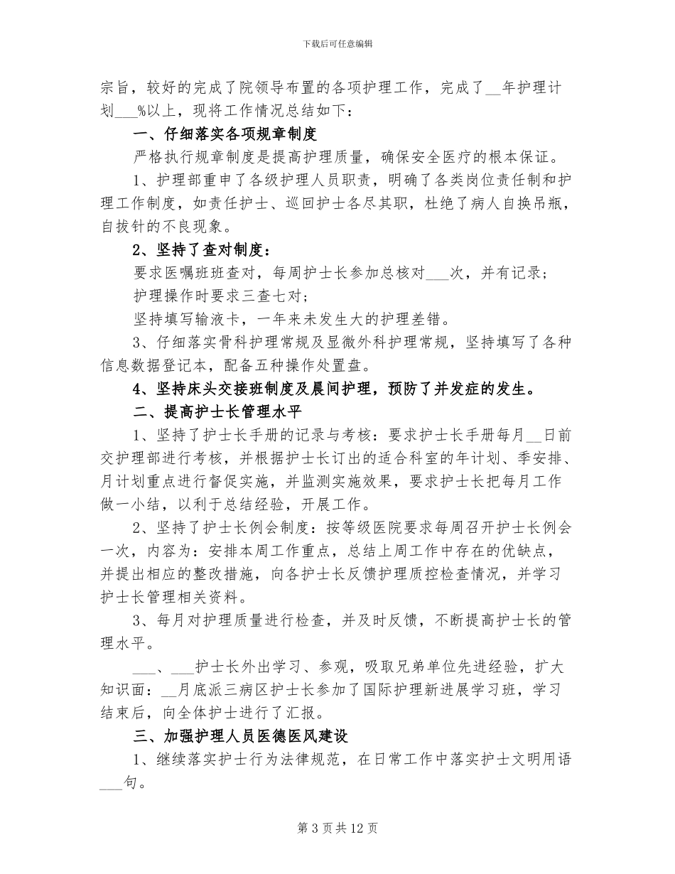2024年医院医生年终总结医院年终总结_第3页
