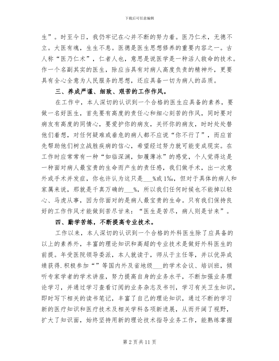2024年医院医生个人思想工作年终总结_第2页