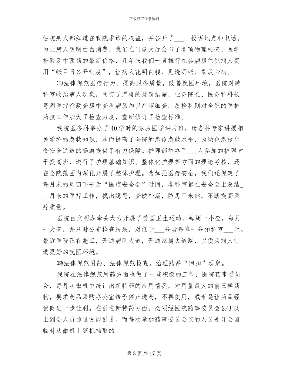 2024年医院医疗作风建设总结_第3页
