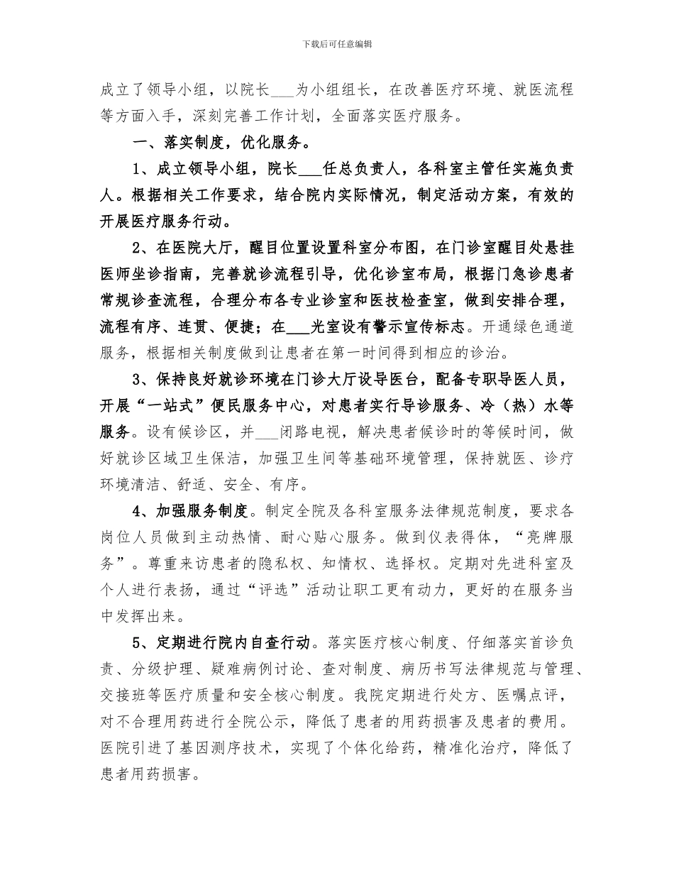 2024年医院医疗服务工作小结_第3页