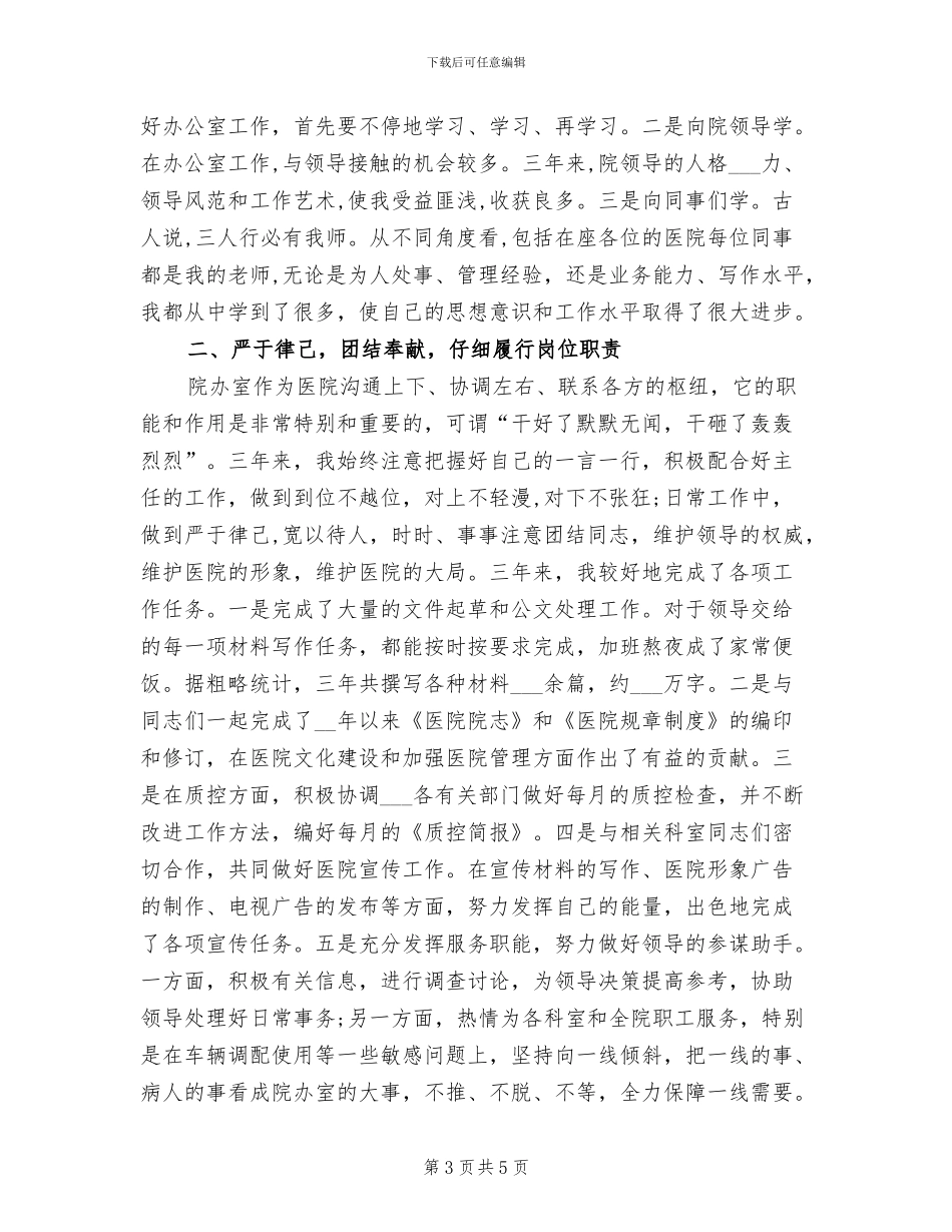 2024年医院办公室年终工作总结范文_第3页