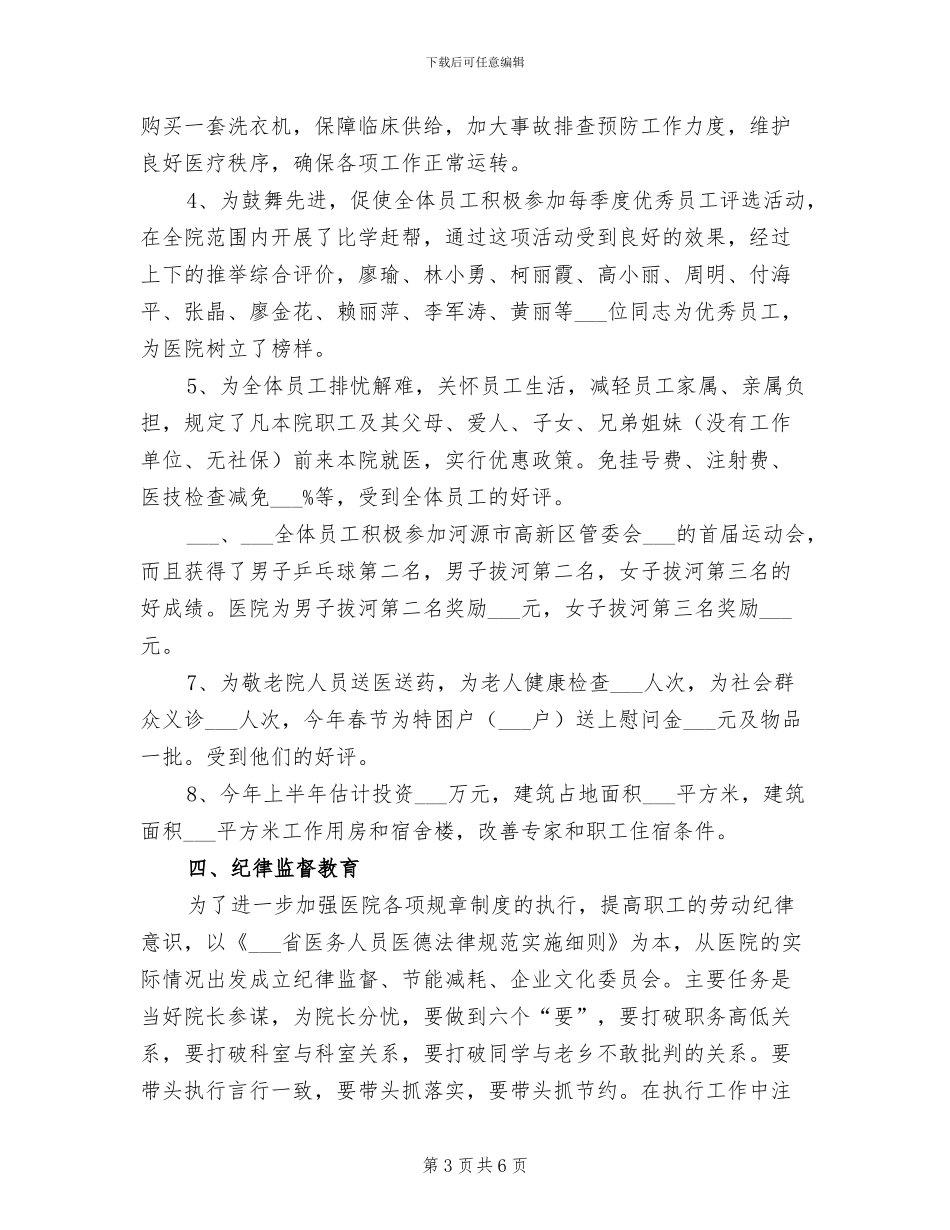 2024年医院医疗和护理质量提高工作成效半年总结_第3页