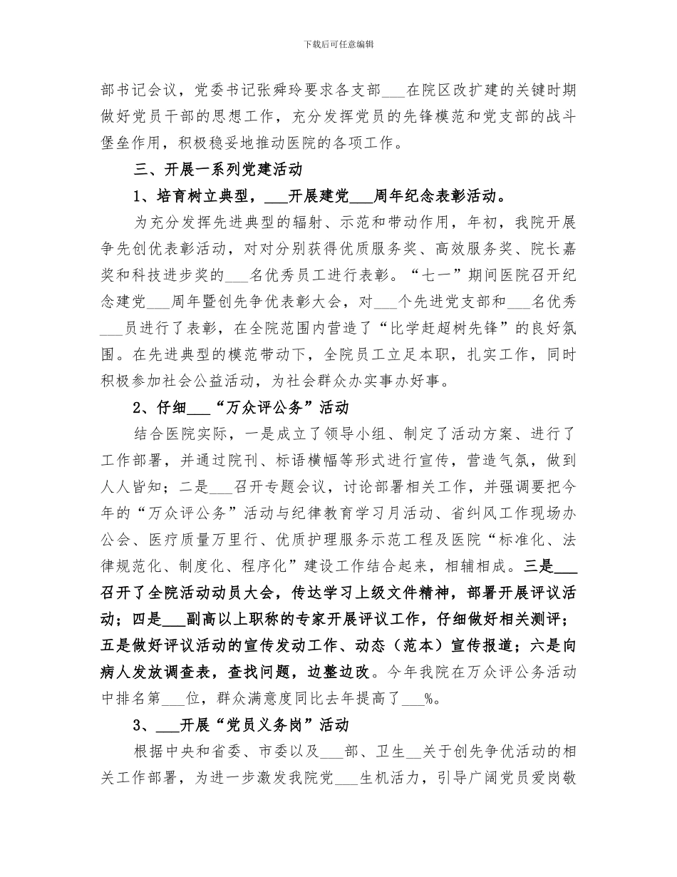 2024年医院医风建立与思政工作总结_第3页