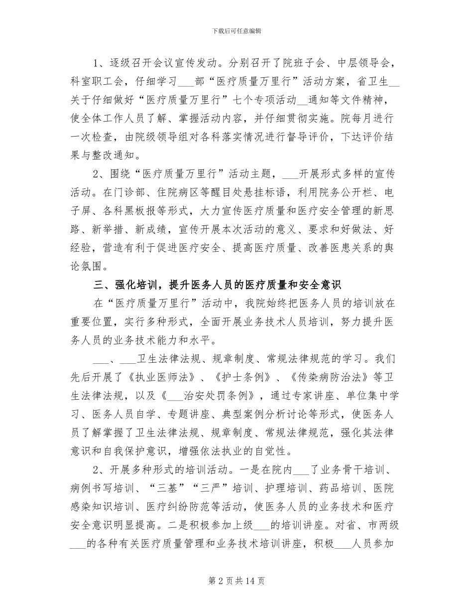 2024年医院医疗质量长效工作总结_第2页
