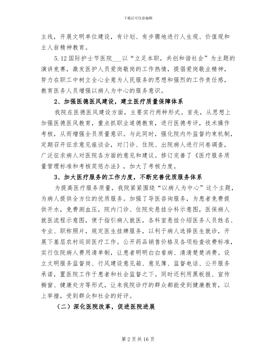 2024年医院半年工作总结汇报_第2页