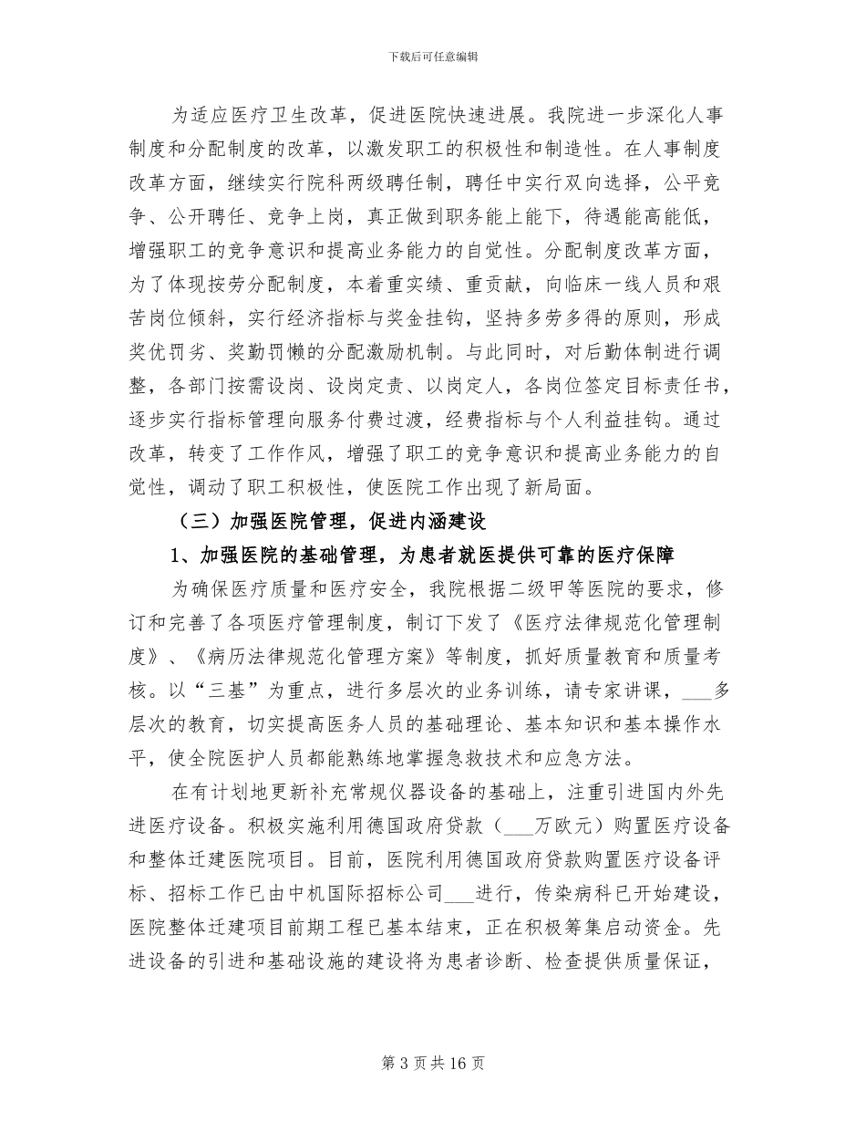 2024年医院半年工作总结汇报_第3页
