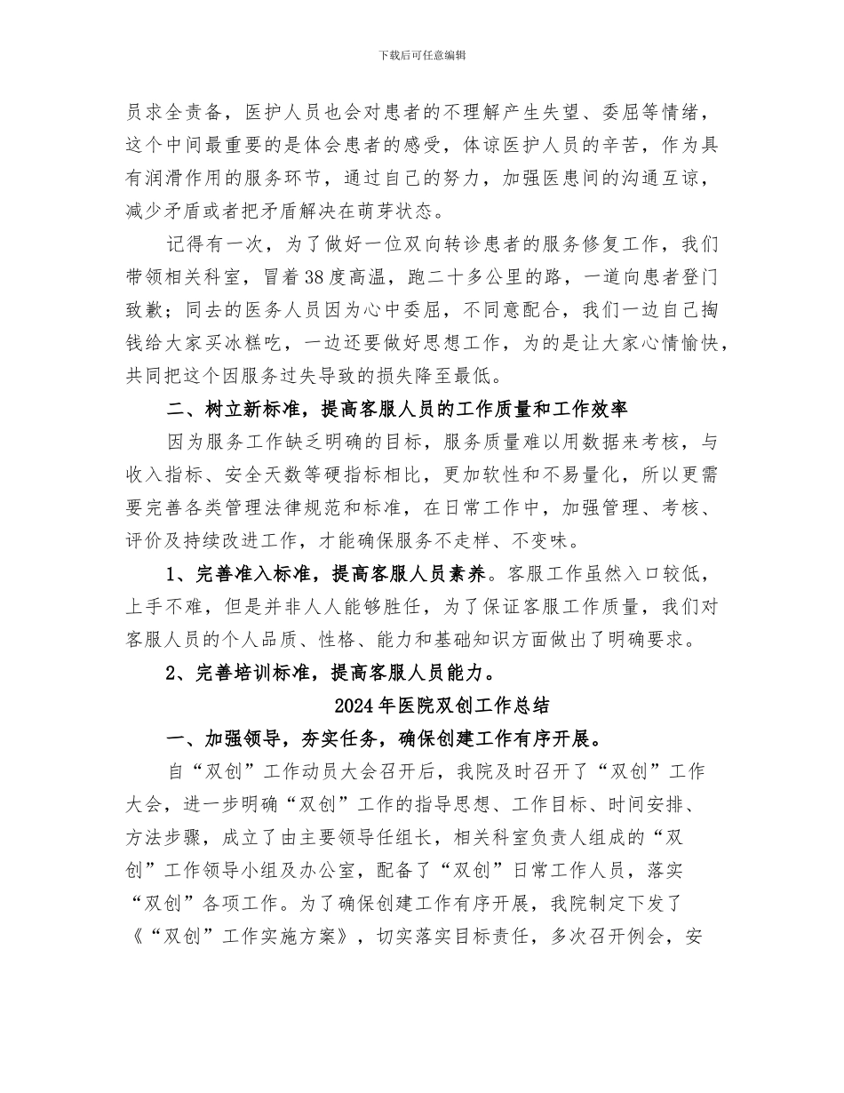 2024年医院双创双树活动总结_第3页