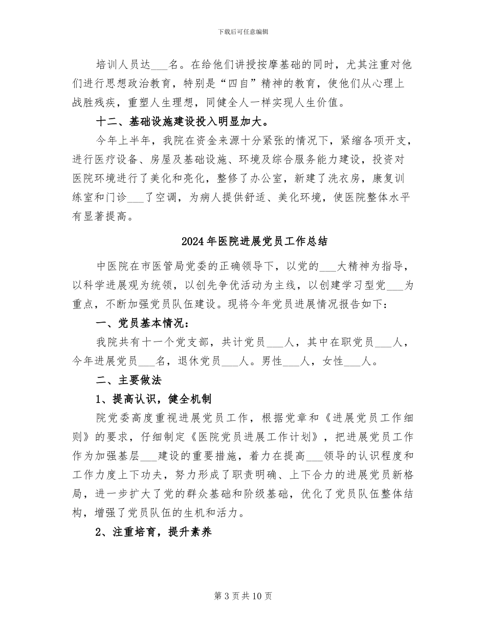 2024年医院双文明建设工作半年总结_第3页