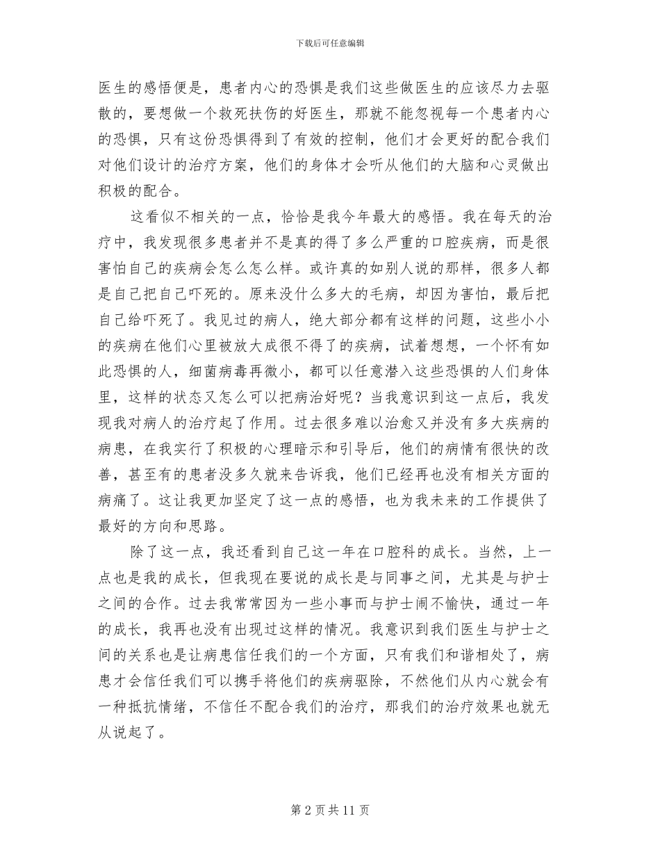 2024年医院口腔科护士年终个人工作总结_第2页