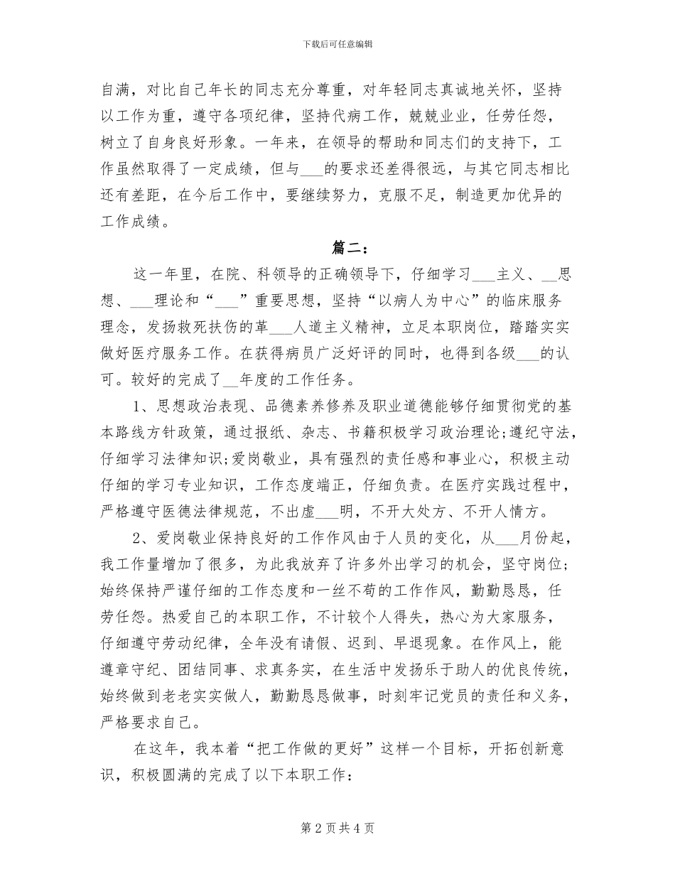 2024年医院医师年度考核个人总结范本_第2页